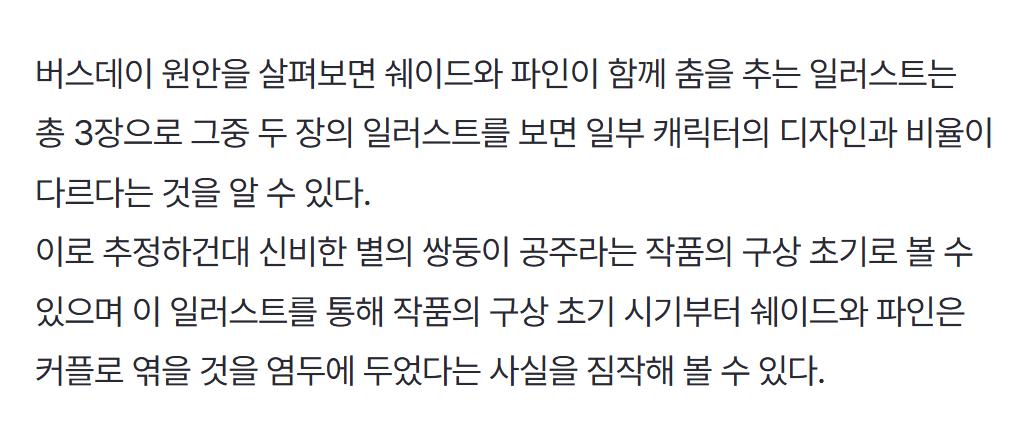 SBeso030's tweet photo. 73. 신비한 별의 쌍둥이 공주 버스데이 원안의 두 이미지를 비교해 보면 쉐이드와 파인은 구상 초기부터 커플로 염두에 뒀을 확률이 높다. https://t.co/f8fbh4IPG6