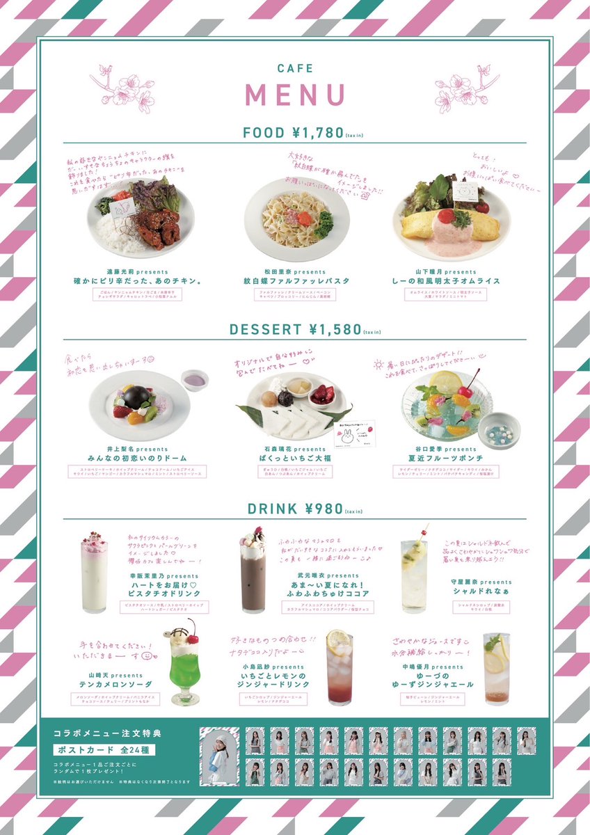 櫻坂カフェ　マグネット　24名 櫻坂カフェ マグネット 24名