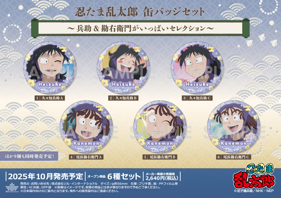 忍たま乱太郎 グッズ&情報 on X