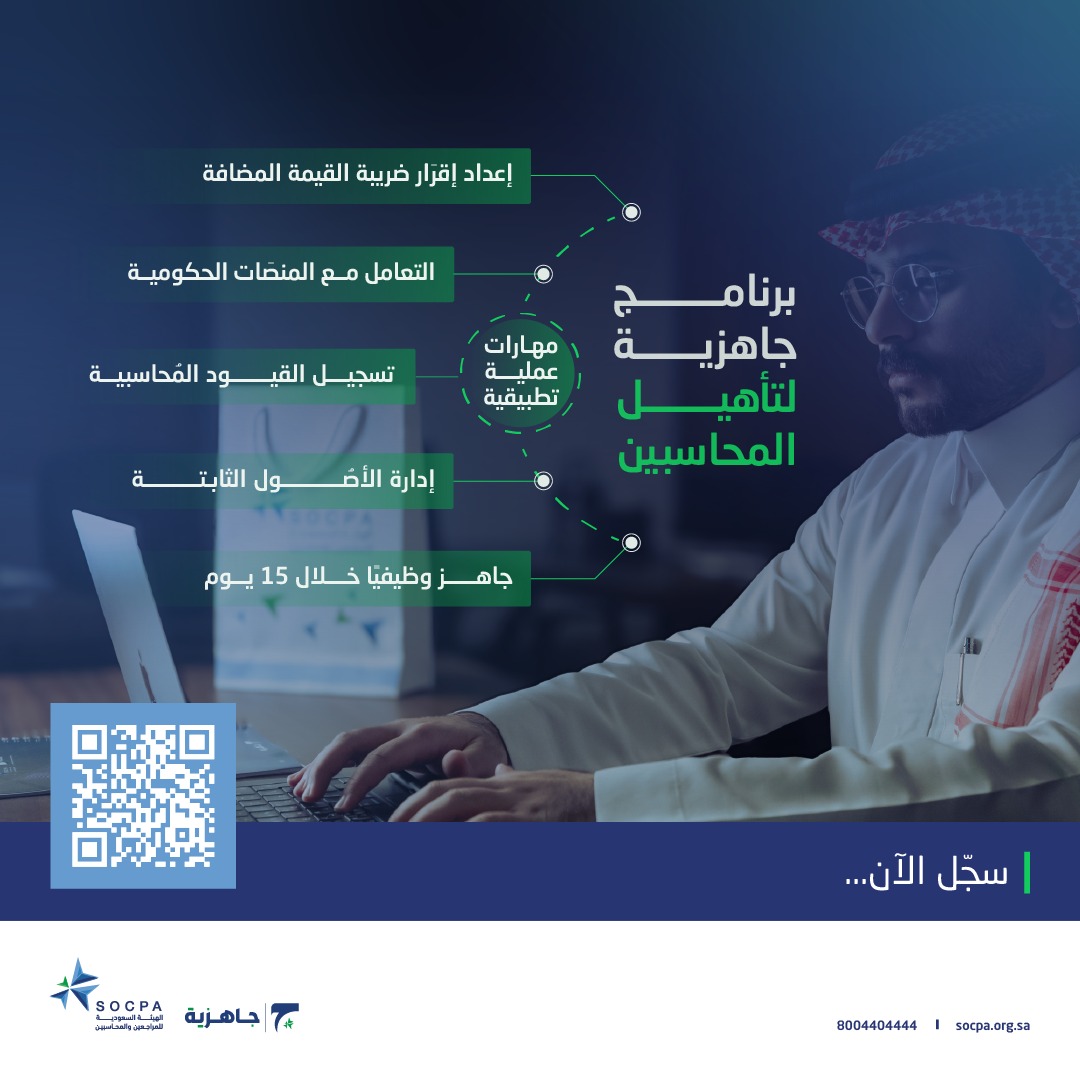 الهيئة السعودية للمراجعين والمحاسبين tweet media