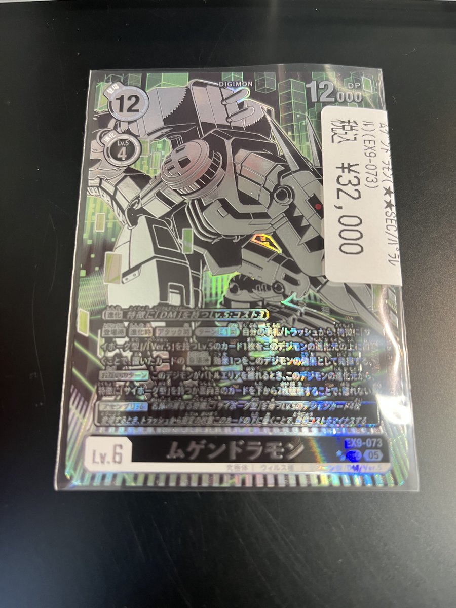 デジモンカード ⚙️⚙️ムゲンドラモンの希少レアが入荷⚙️⚙️ 銀色