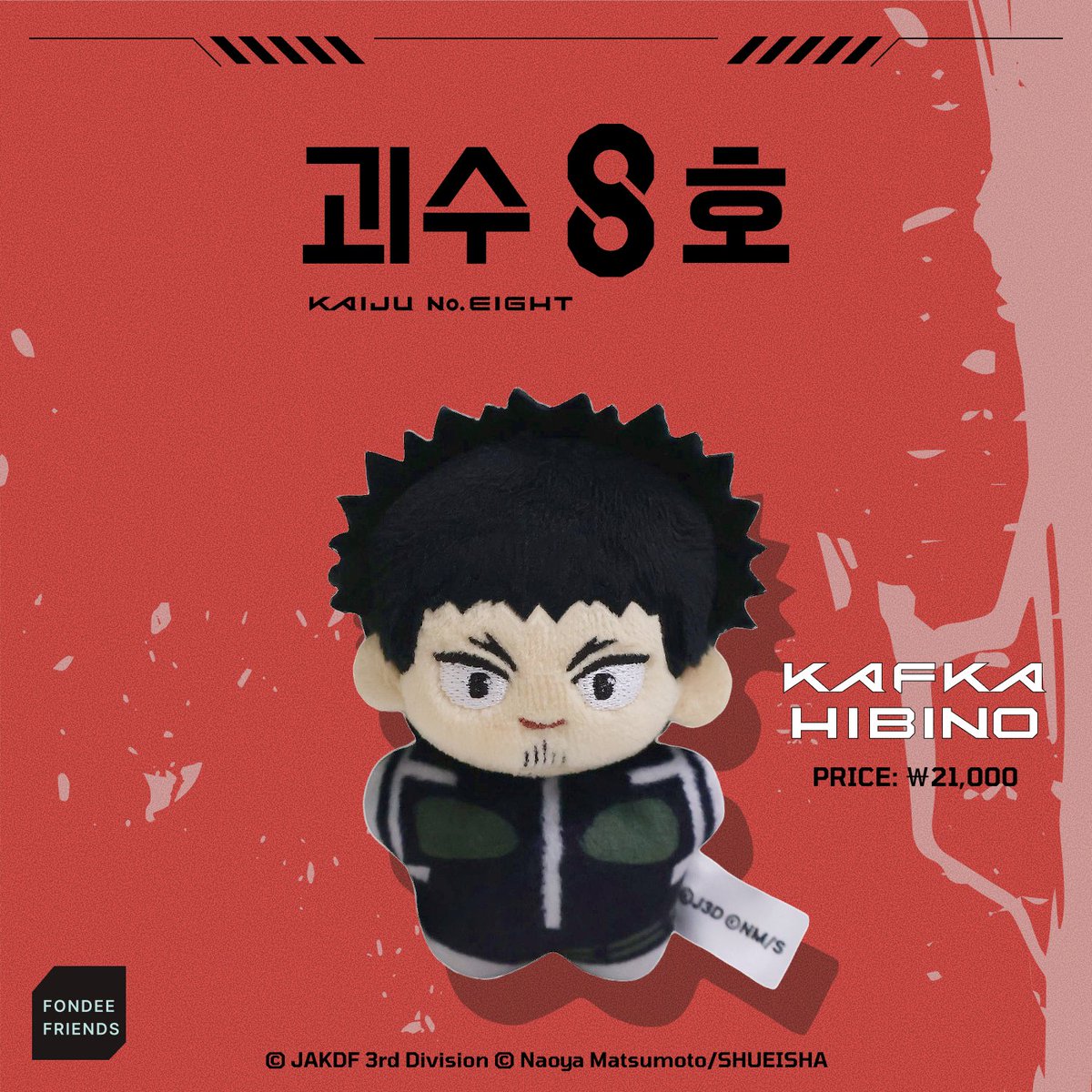 괴수8호 인형 한국 공식 판매 시작!🎉

첫 주자는 카프카 &amp; 소우시로
시리즈가 쌓일수록 나만의 작은 부대를 완성할 수 있어요!

구매 링크: fondee.io/room/room_view…
구매 일정: 2025.07.4 19:00 ~ 2025.07.30 22:00

#괴수8호 #KaijuNo8 #폰디