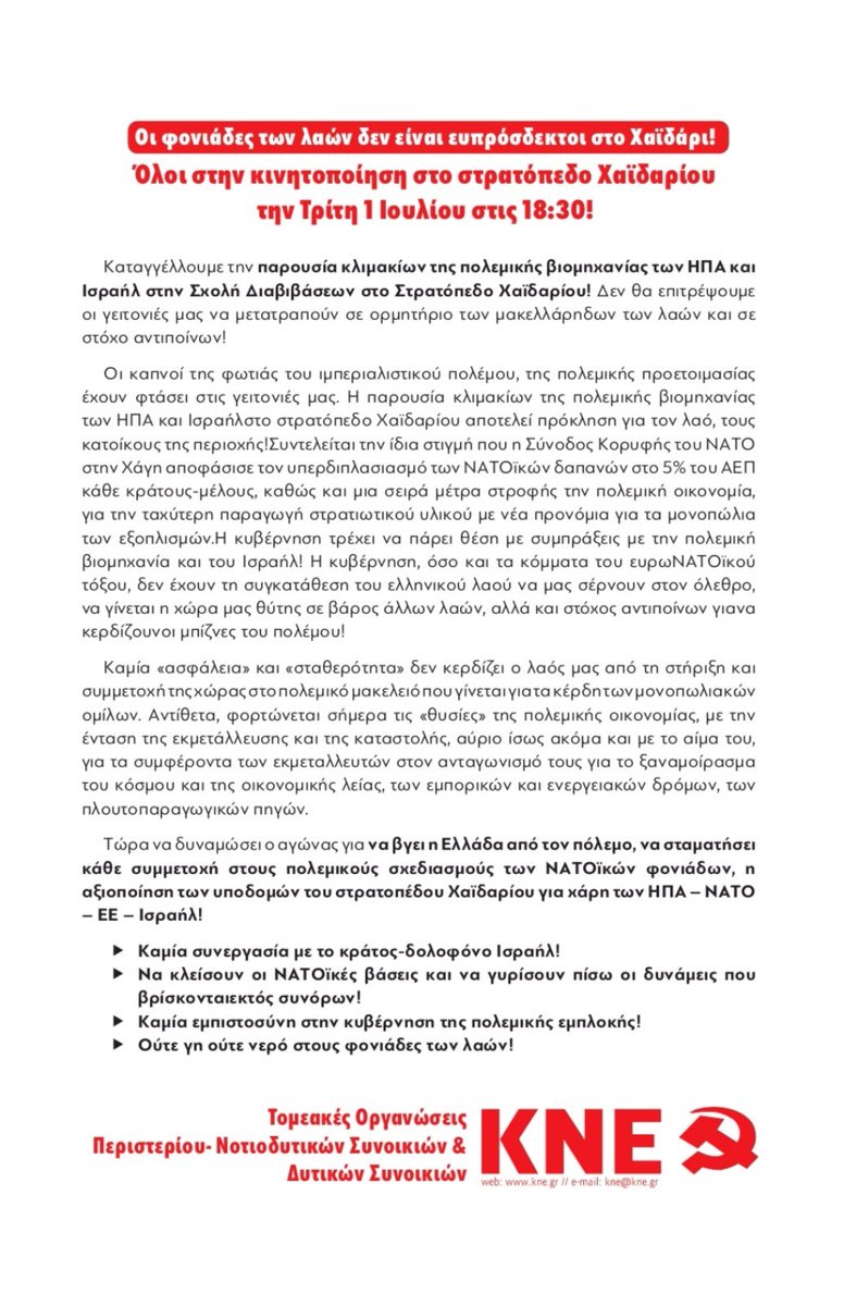 Κλιμάκια της πολεμικής βιομηχανίας των ΗΠΑ και του Ισραήλ στην Σχολή Διαβιβάσεων στο στρατόπεδο Χαϊδαρίου! Δεν είναι ευπρόσδεκτοι!