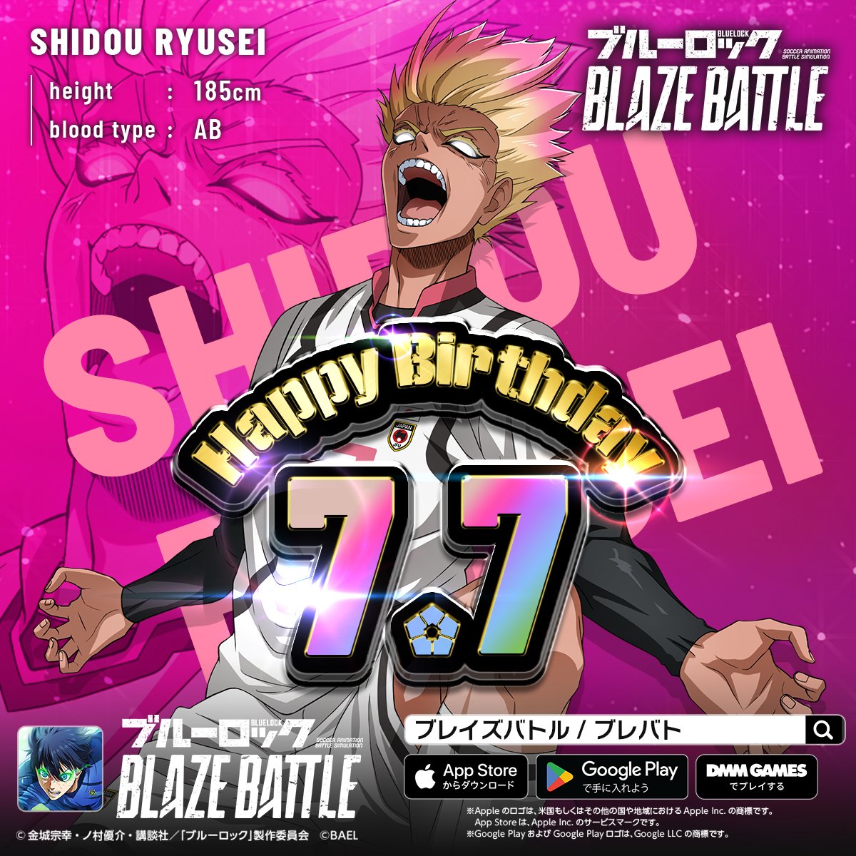 🎂 07/07 HAPPY BIRTHDAY 🎂 本日は天性のゴールゲッター #士道龍聖