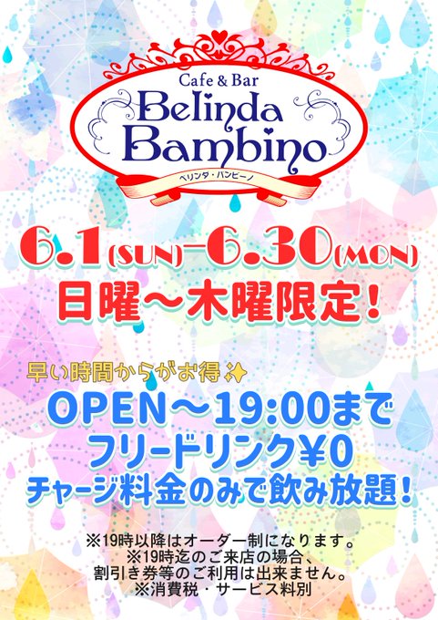 ベリンダバンビーノのツイート