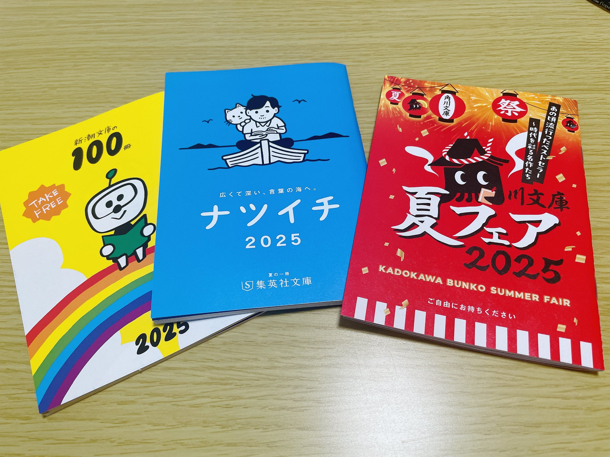 【おなつ】※ご本人様以外の方は、ご購入ご遠慮ください。 たのしいなつ2025 | チャイルド本社