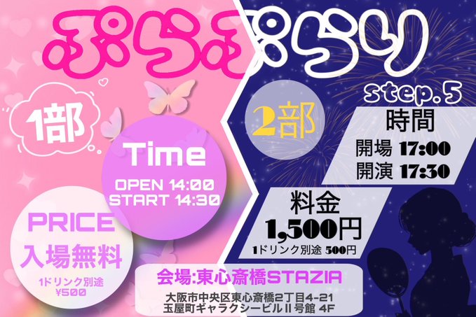STAZIA―心斎橋アイドルコンカフェ―のツイート