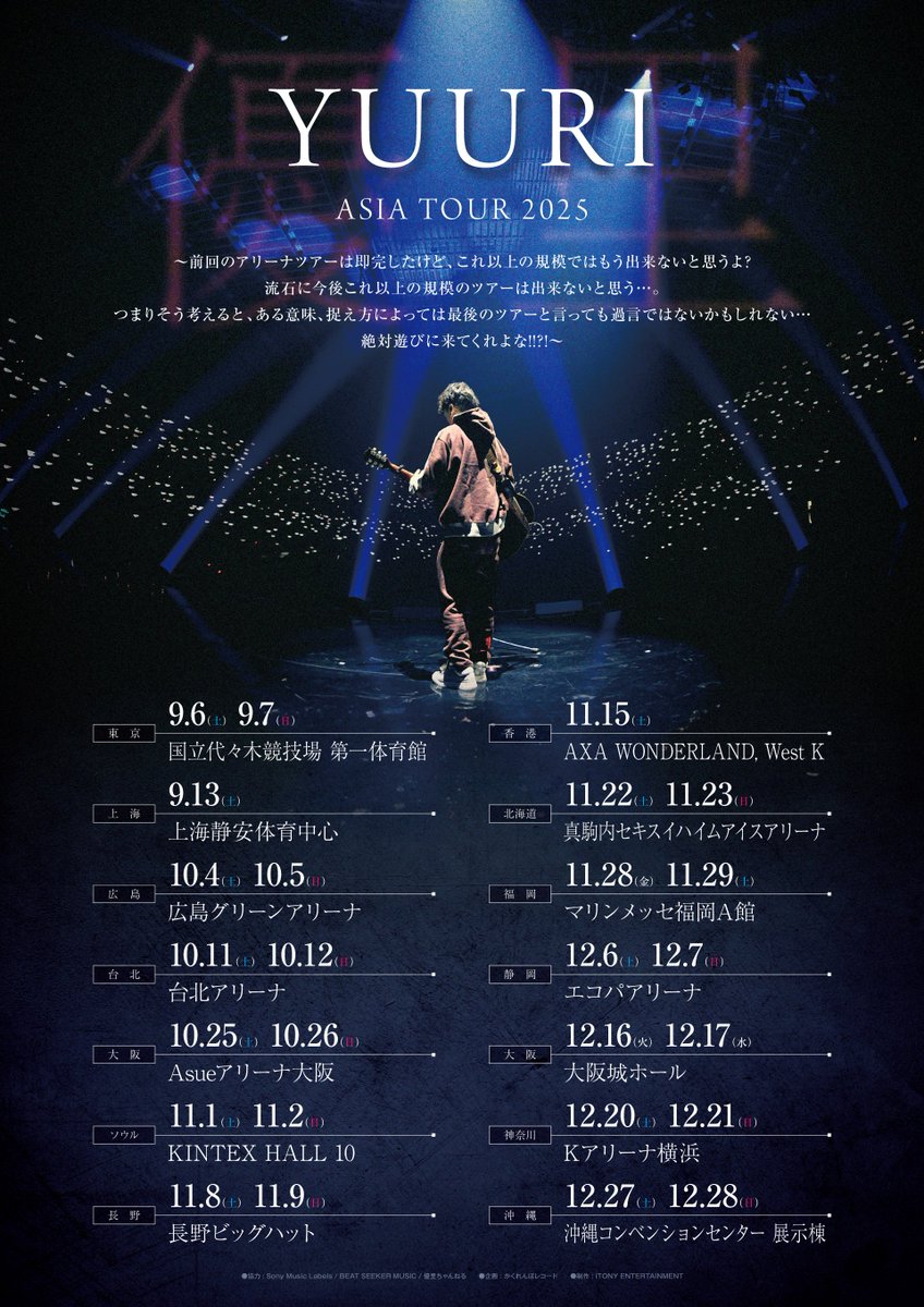 ✈️YUURI ASIA TOUR🌏 #ゆーりんち 限定！ 指定席を購入済の方へ朗報