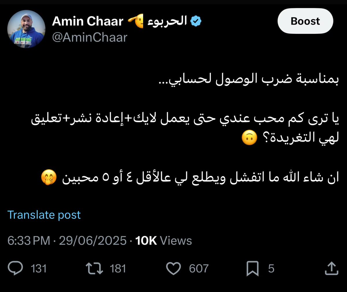 شوفوا سخافة منصة اكس ‼️ 

أمس نزلت هالتغريدة وما شاء الله عليها دعم قوي ولكن وصلت ١٠ آلاف مشاهدة بالموت!

شو مشان؟! 🤨