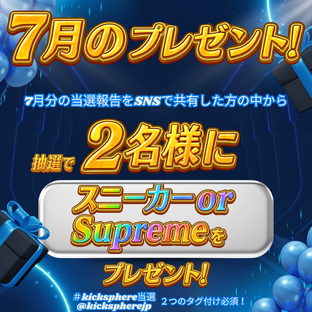 kickSphere @スニーカーガチャ・オンラインオリパ tweet media