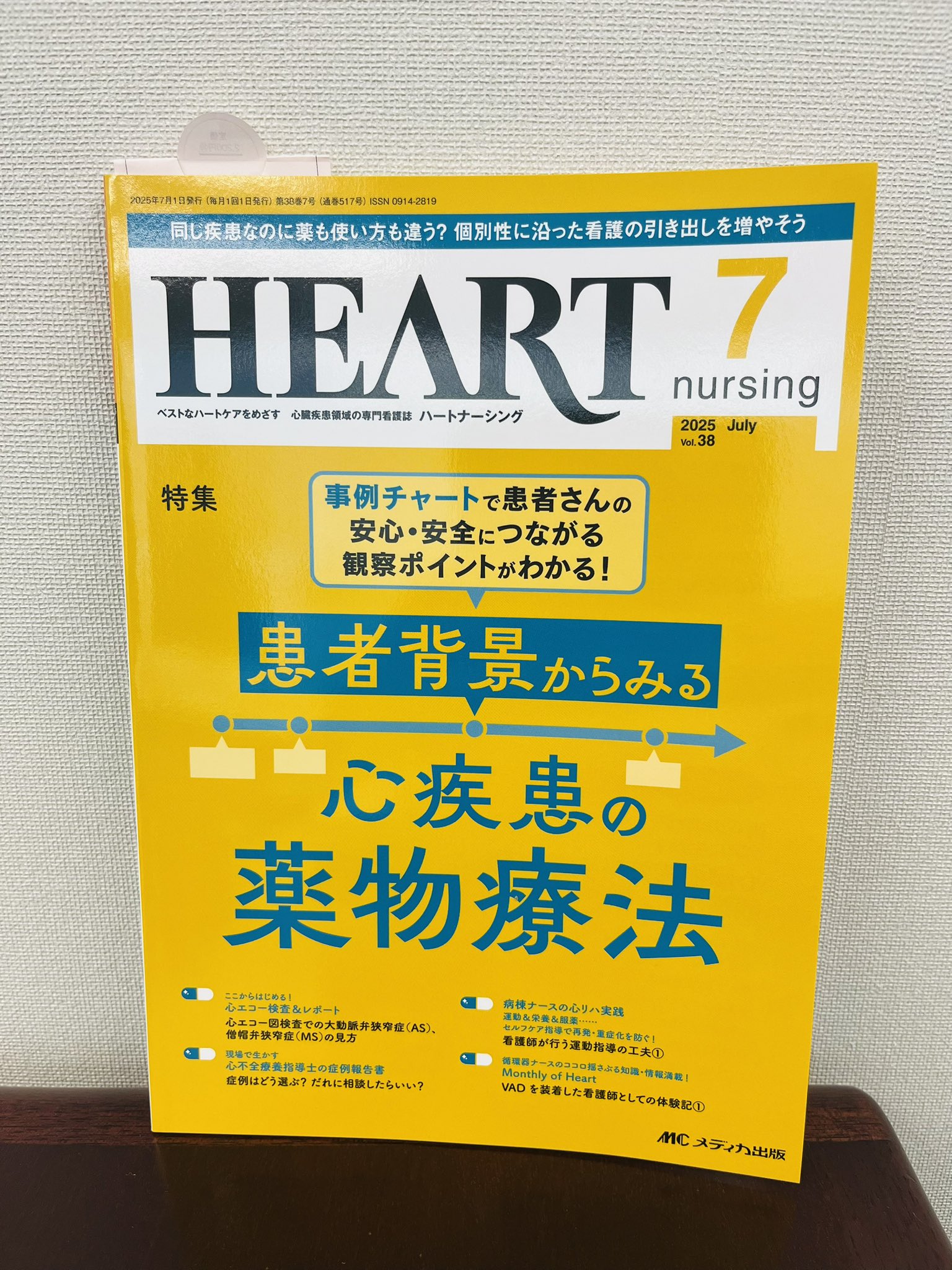 改訂2版 Heart Nursing Note―心臓疾患看護手帳 | NTT東日本関東