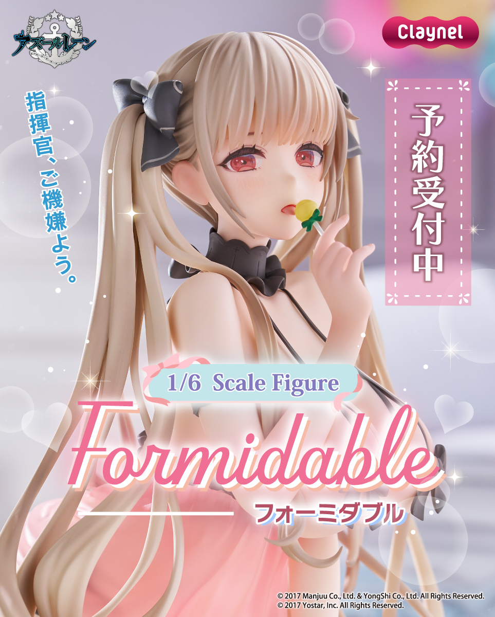 🎀予約受付中🎀 アズールレーン より、 『#フォーミダブル スイート