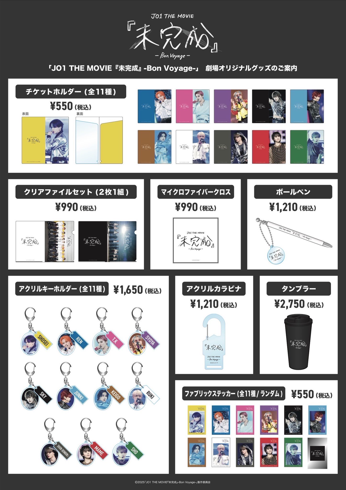 JO1グッズまとめうり GurffSNaMAA9mmP.jpg:large