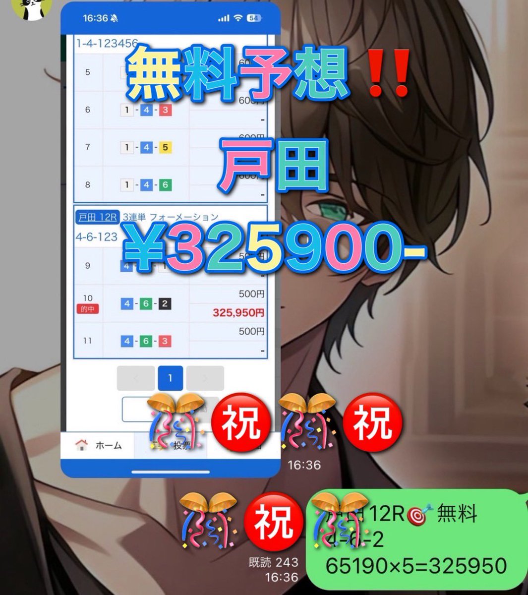 プロ予想師_アテナ🎯【競艇予想＆競輪予想＆競馬予想】🚴‍♀️🚤🏍🏇 tweet media