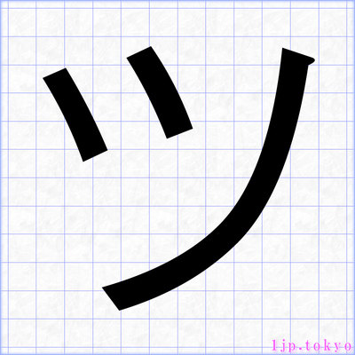 Katakana, ツ, tsu

For someone who does not know Japanese, ツ appear to be smiley face symbols. 

Which do they look like to you, the smiley face symbol or the katakana “ツ”?