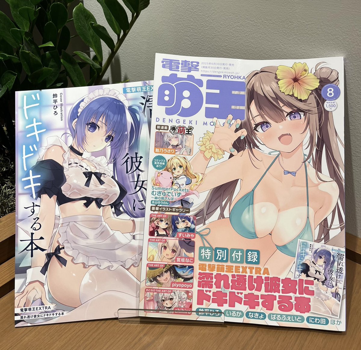 d_moeoh's tweet image. 本日は『電撃萌王2025年8月号』発売日❣️
表紙は涼香先生(@ryohka_jp)が担当です🌼
付録は暑い夏にピッタリ、涼しげな萌えが満載な『濡れ透け彼女にドキドキする本』🫧😻
表紙は鈴平ひろ先生(@suzuhirahiro666)が担当です❣️
萌王を読んで、猛暑を乗り切りましょう🏝️✨