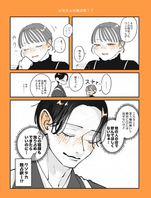 余裕ありそうなお兄さんの密かな独占欲…!? 