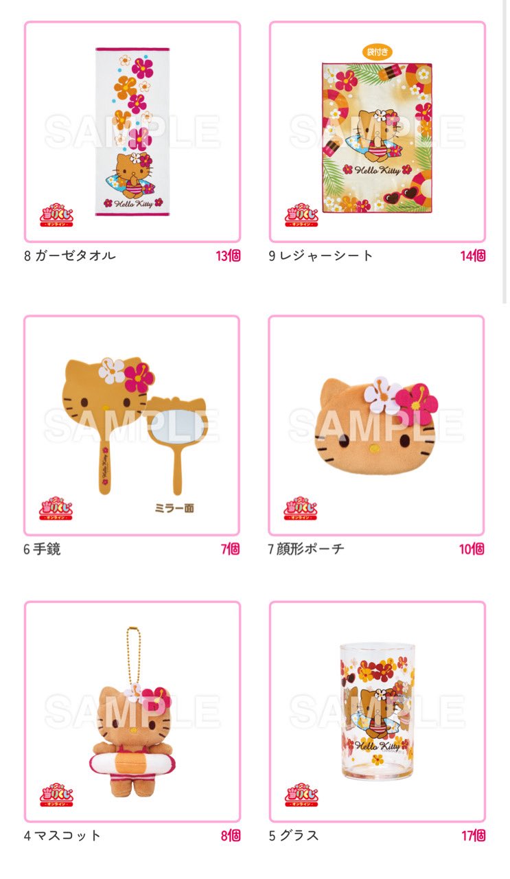 サンリオ 当たりくじ 日焼けキティ まとめ売り 4点セット - メルカリ