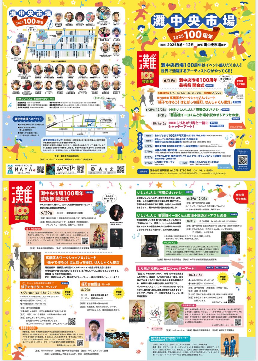 灘中央市場100周年企画が
無事にスタートしました‼️
開会式には沢山のお客様でごった返して最高でした

見所が多すぎますがそれも一興
◯通路に高橋匡太さんの提灯展示
◯いしいしんじさんのオリジナル市場小説６編が各店舗で貰える

何より市場に足を運んで買い物をお楽しみください
沢山買ってね✨️