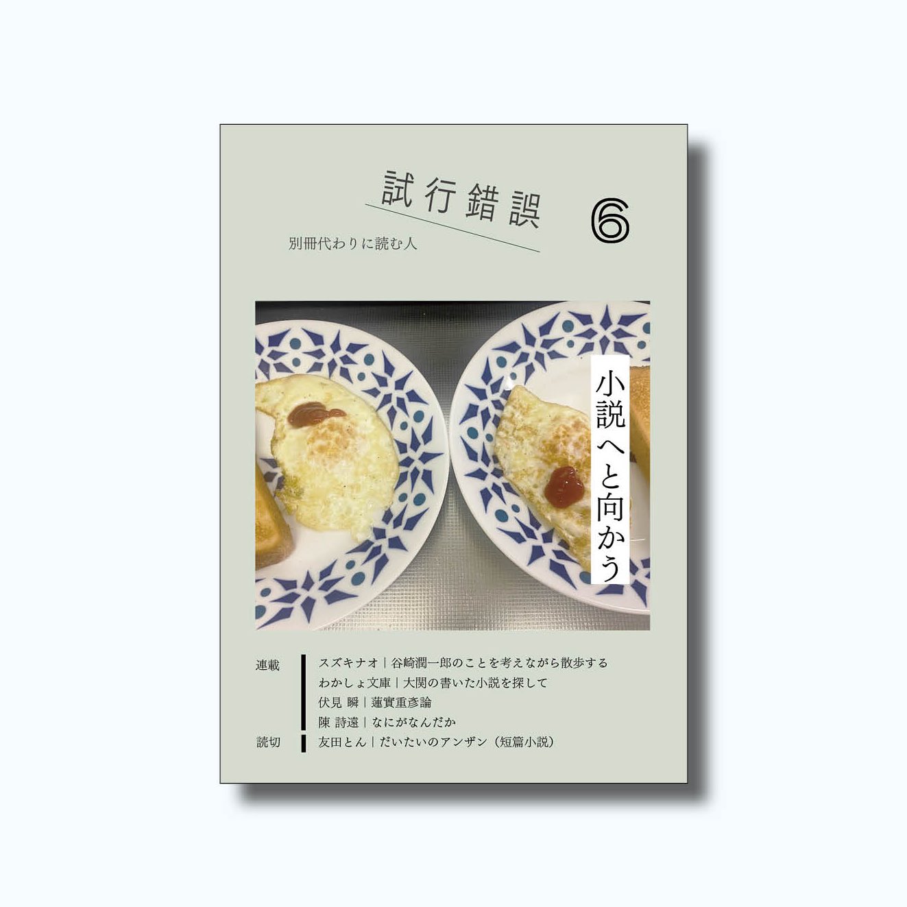 ヤケあり詩篇前編　ソフトカバー詩篇後編 代わりに読む人｜出版社 on X: 