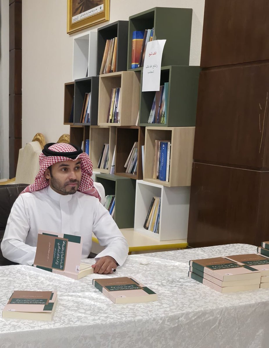 خبر الريــــــاض الإلكترونية 🇸🇦 (@knews2030_ksa) on Twitter photo حفل توقيع وقراءة نقدية لإصدار جديد في جمعية أدباء الأحساء
<a href="/literatiassoc/">جمعية أدباء</a>
#خبر_الرياض
احتضنت جمعية أدباء الأحساء مساء يوم الأحد 29 يونيو 2025م
حفلًا ثقافيًا مميزًا لتوقيع وقراءة نقدية للكتاب الثالث ضمن مشروعها الريادي "سلسلة الكتاب الأول"، وهو كتاب "نظريات الحجاج وتطبيقاتها حفل توقيع وقراءة نقدية لإصدار جديد في جمعية أدباء الأحساء
<a href="/literatiassoc/">جمعية أدباء</a>
#خبر_الرياض
احتضنت جمعية أدباء الأحساء مساء يوم الأحد 29 يونيو 2025م
حفلًا ثقافيًا مميزًا لتوقيع وقراءة نقدية للكتاب الثالث ضمن مشروعها الريادي "سلسلة الكتاب الأول"، وهو كتاب "نظريات الحجاج وتطبيقاتها