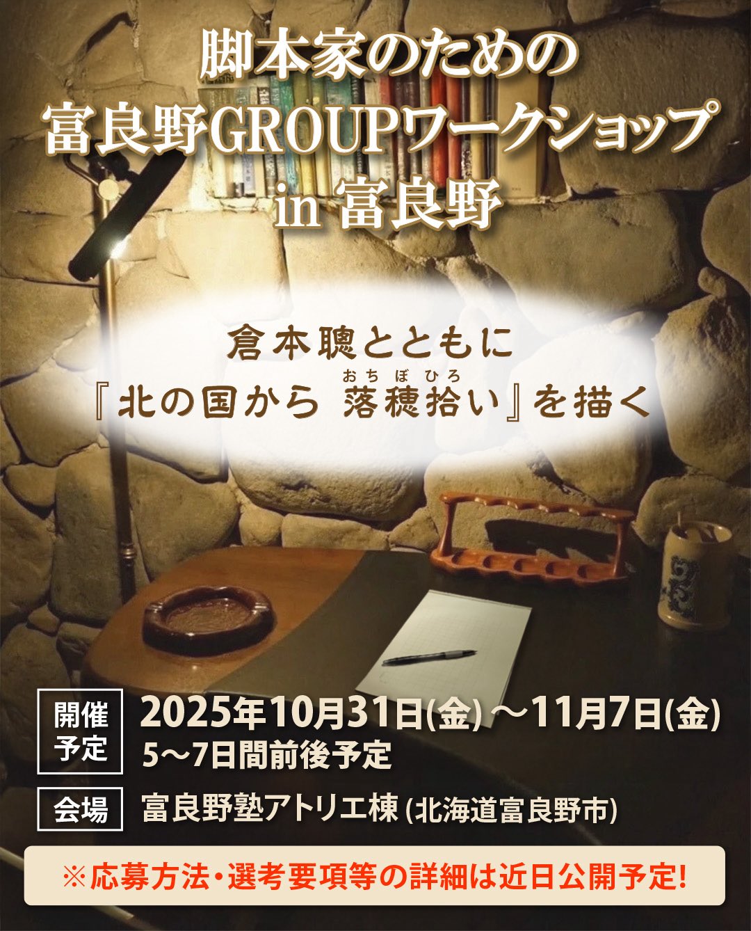 ★倉本聰/台本/サイン付き/富良野塾/6冊/ニングル,屋根,今日非別で,地球 51uYeO5u5jL._UF350,350_QL50_.jpg