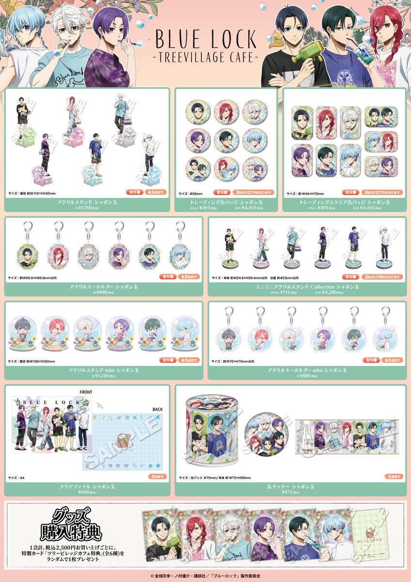 ブルーツリー様 リクエスト 5点 まとめ商品 📢いよいよ、明日7/1(火)より開催！ 「TVアニメ『#ブルーロック』POP
