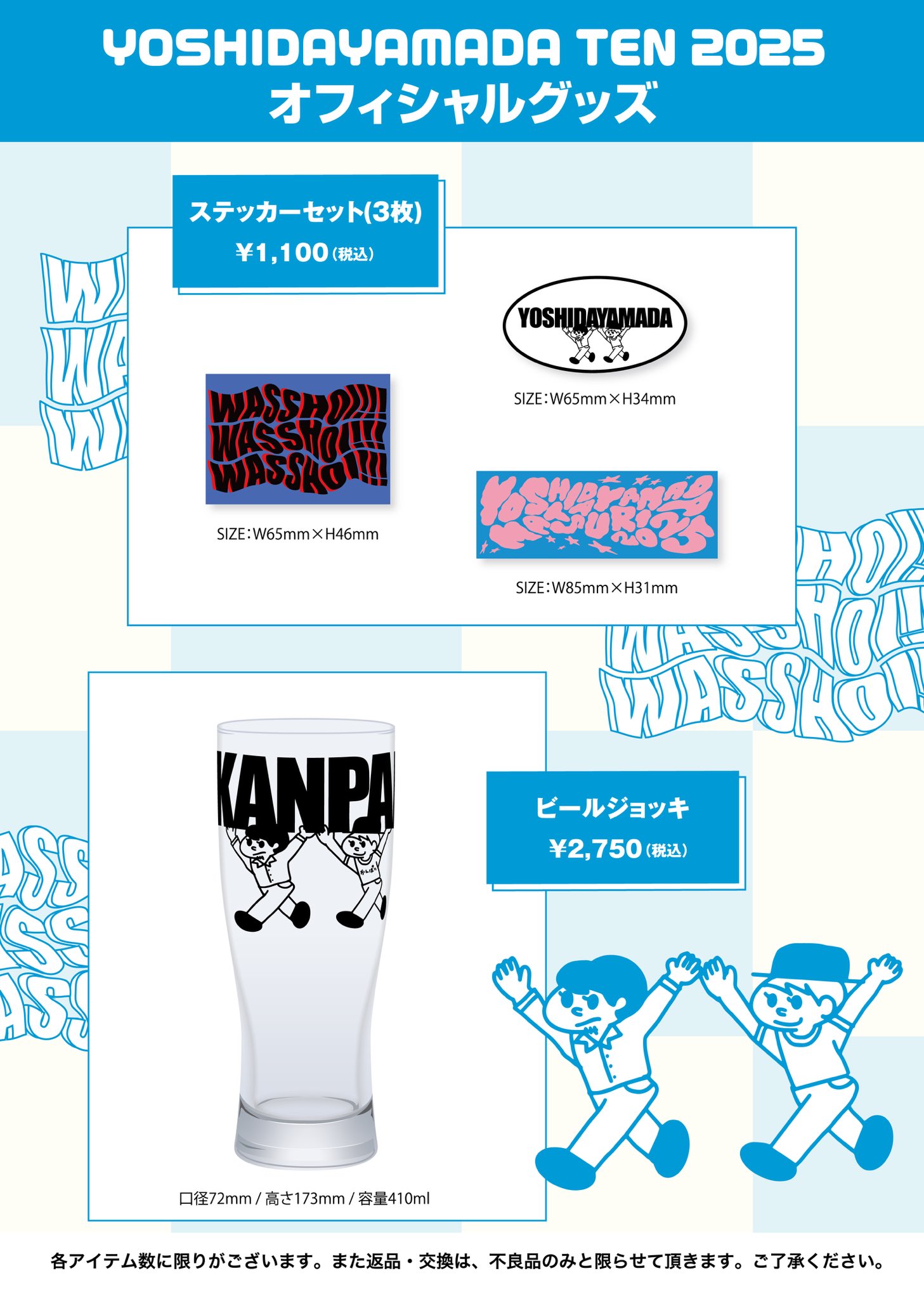 吉田山田祭2025VIPグッズ 7月5日(土) 6日(日)＜吉田山田展2025上野＞開催決定！ | 吉田