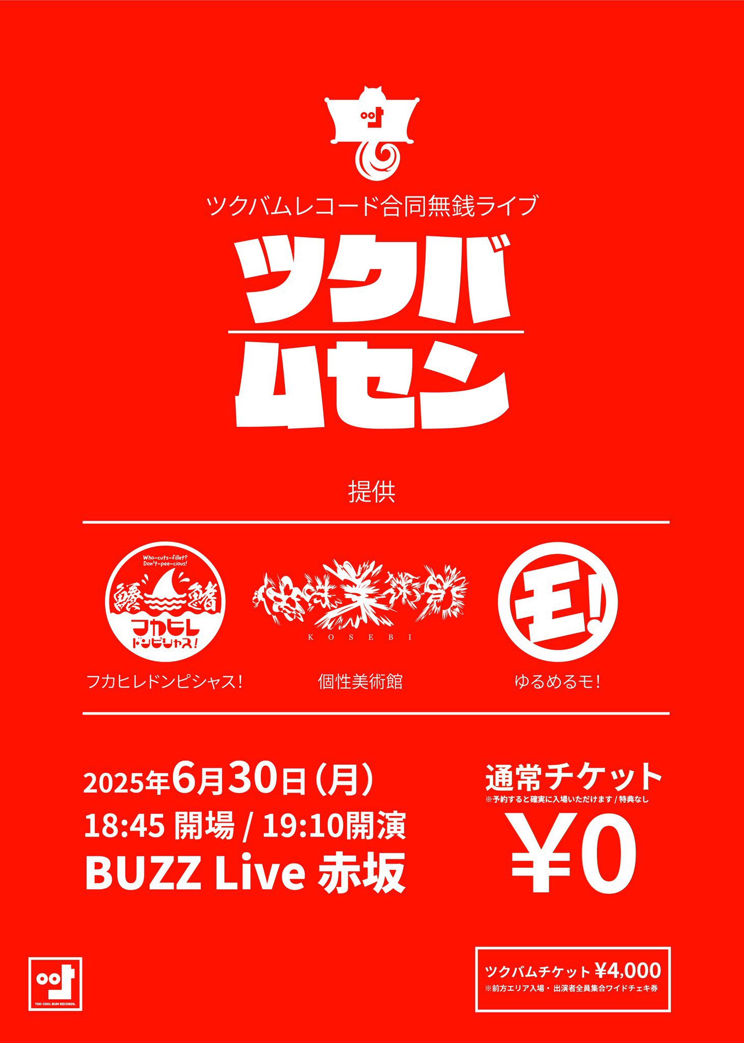 ゆるめるモ！ 結成一周年記念 恐るべき子供たちがやってきた