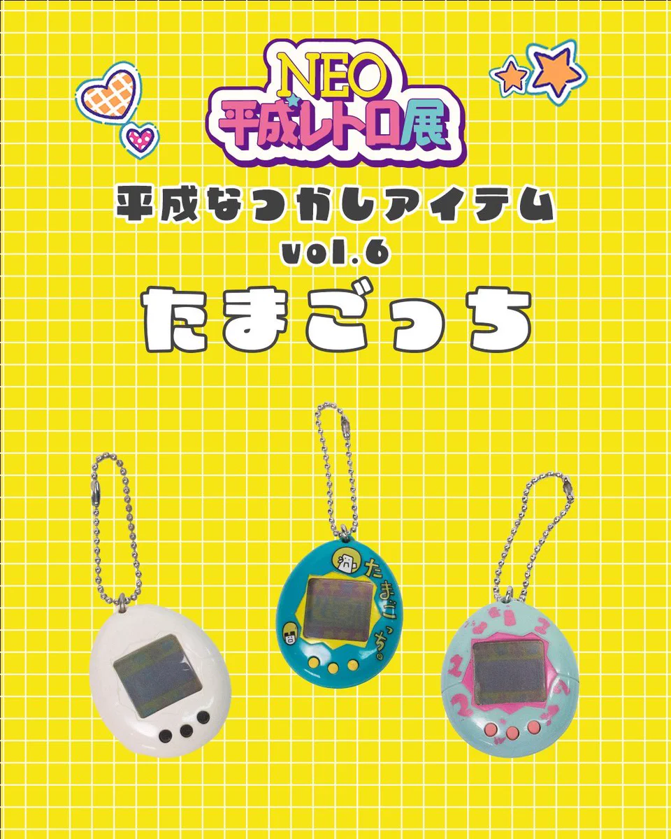 NEO平成レトロ展 a X: 