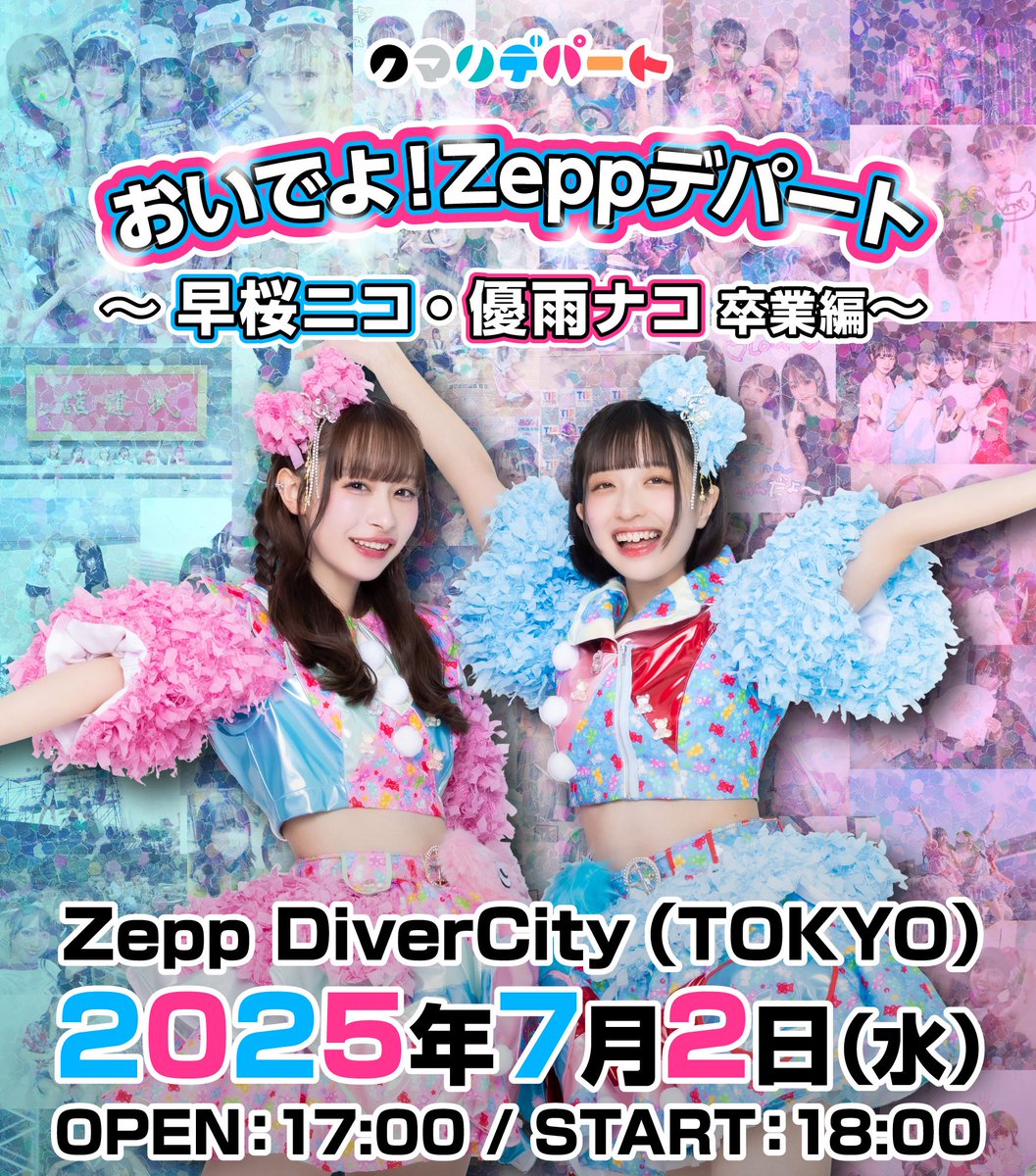 クマリデパート 優雨ナコ タペストリー giftole Gurhg4aXwAAyNzz.jpg