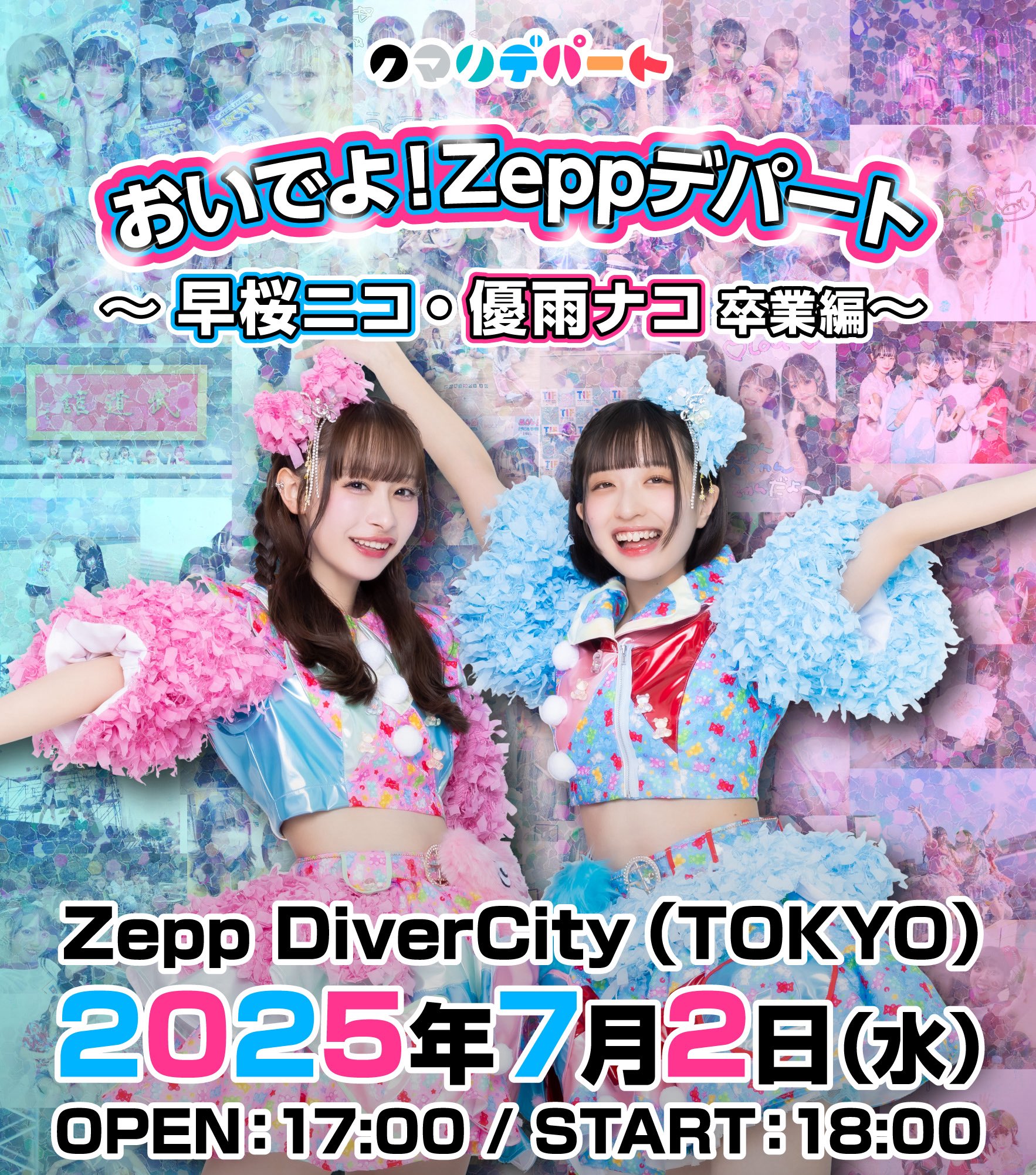 ★レア盤【新品未開封】クマリデパート1 廃盤CDシングル 早桜ニコ 優雨ナコ クマリデパート、オリジナルメンバー早桜ニコと優雨ナコが卒業