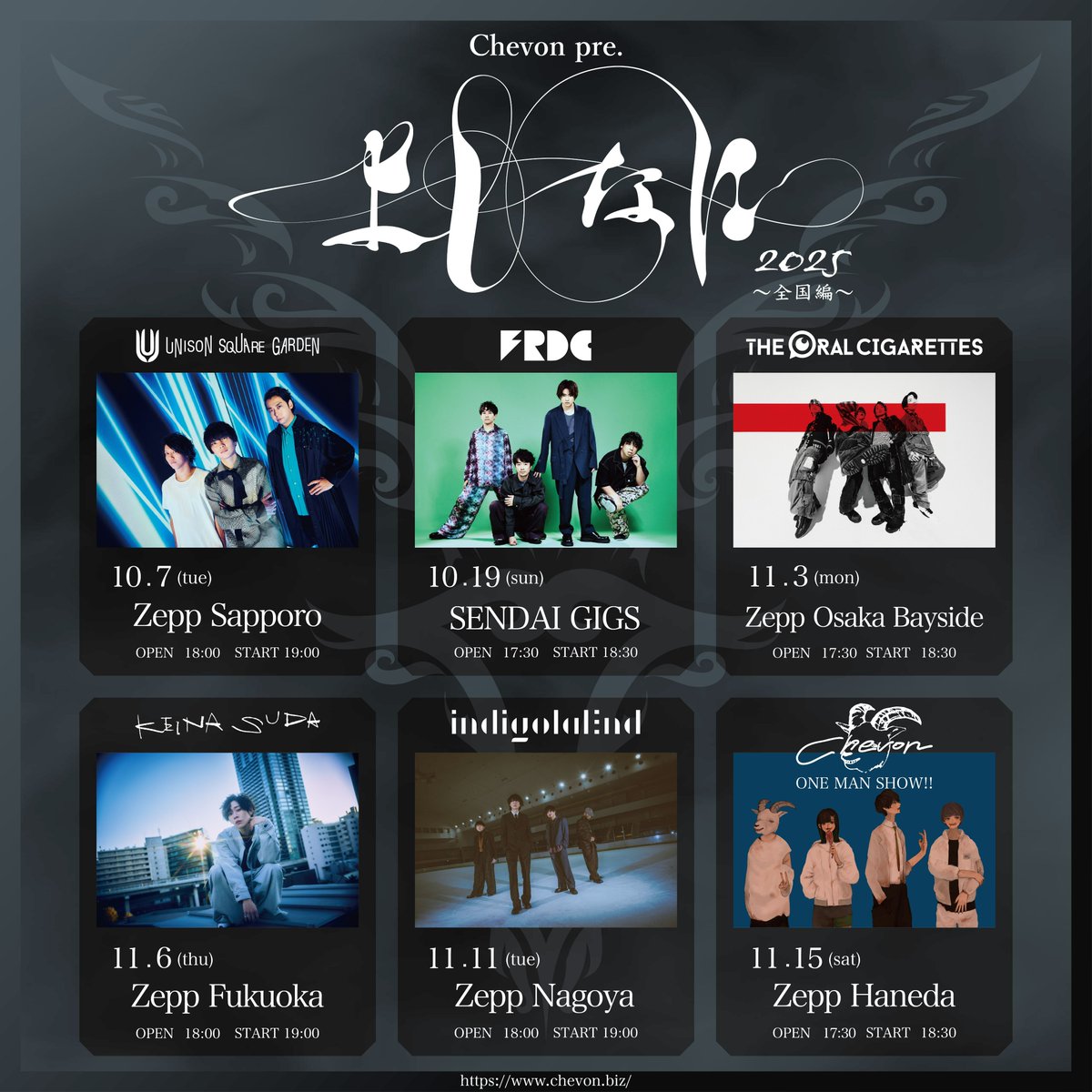 【LIVE】
「Chevon pre. よしなに～全国編～」出演決定！

日程：10/7(火)
会場：Zepp Sapporo
chevon.biz

ただいまより、オフィシャルFC"UNICITY"チケット先行を実施します。
[受付期間：7/6(日)23:59まで]

▼詳細は"UNICTY"にて
usg-unicity.com

#USG2025 #Chevon