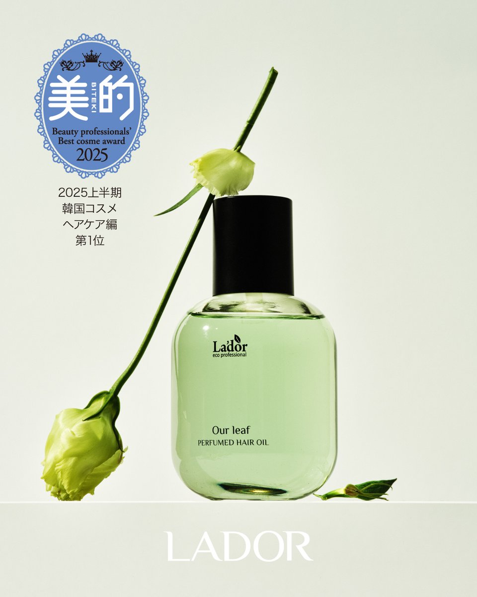 ＼ベスコス受賞👑／
LADOR パフュームヘアオイル Our leaf が
《美的 2025年上半期 ベストコスメ》を受賞いたしました✨
------------
パフュームヘアオイル Our leaf（アワーリーフ）
ダメージ：ハイダメージな方へ
テクスチャ：ヘビー
香り：グリーンコットンの甘く、愛らしい香り。