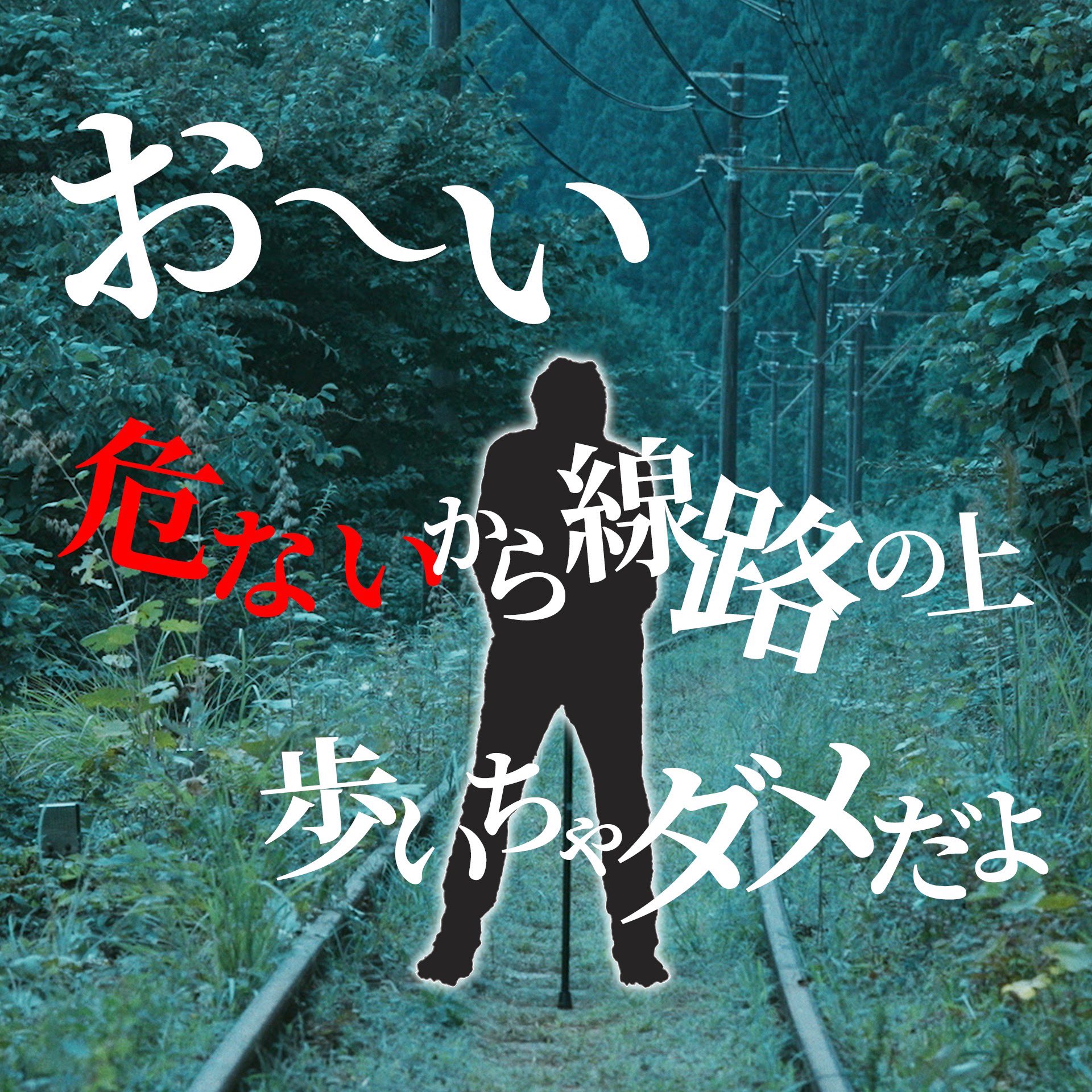 永江二朗＠「きさらぎ駅Re:」6月13日公開❗️ (@eijigumi) / X