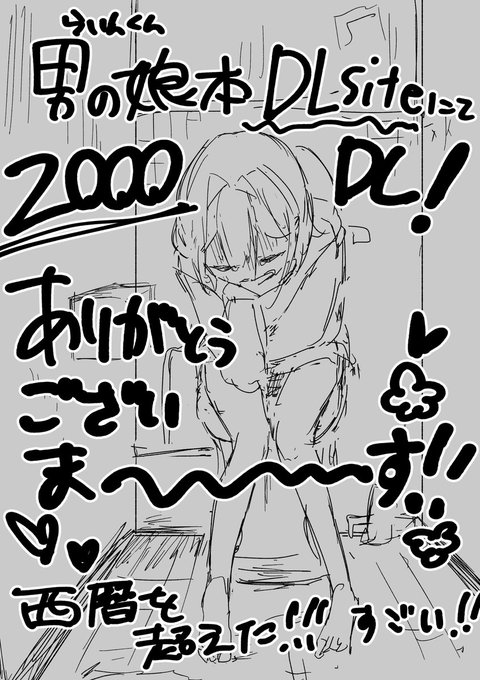 男の娘って言われるのが嫌い!な男の娘がしっかりと男の娘だって分からされる本(タイトル全文)が結構すごいことになってきたぞ❗️

【お試しで読もう❗️】
サンプル→https://t.co/2psmZlHAdG
【買おう❗️】
DLsite→ https://t.co/5FyuooMrzE
FANZA→ https://t.co/crSM67SNxV 