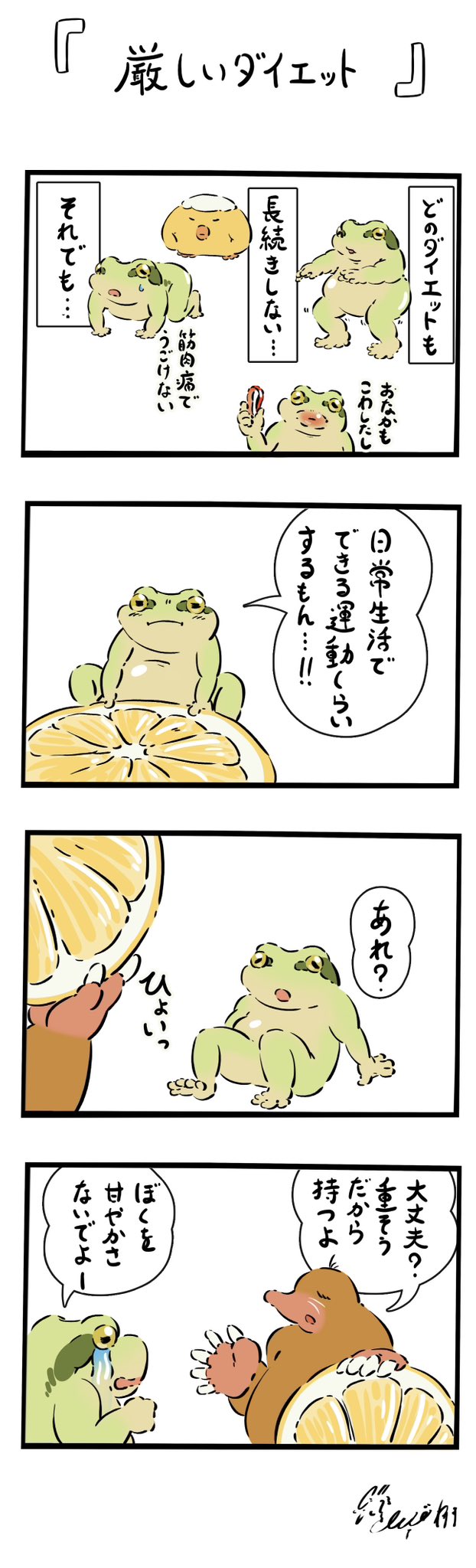 まんぷくかえるのおすそわけ」まんぷくアートスタジオはち [画集