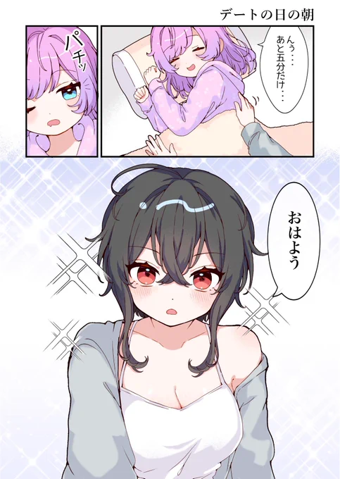 デートの日に起こしてくれる彼女(1/5)
#創作百合 