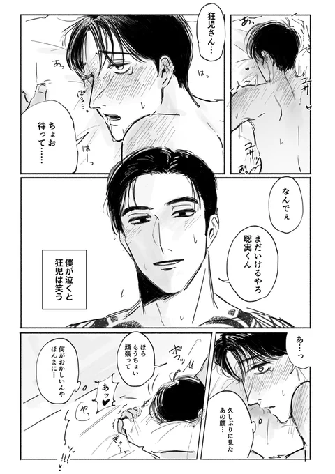 狂聡(中身のないぬるいえろ) 