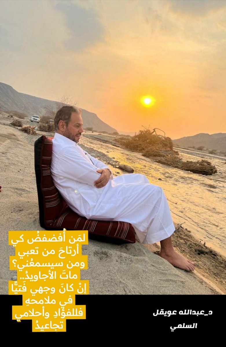 "أنا الموزَّعُ في أوجاعِ خارطةٍ 
تمتدُّ حتى إلى أنْ لا يظلَّ مدى.. قلبي مشاعٌ لكلِّ النازلين به... 
كأنَّه والدُ الدنيا وما وُلِدا ..."

#الدغيم