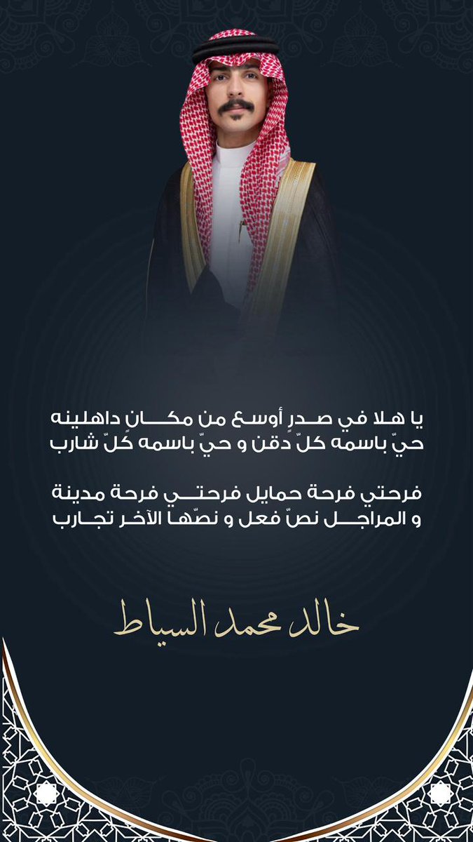 دعوة حضور شعريه
 #أفراح_السياط ياهلا بالجميع <a href="/AlsiyatFamily/">أسرة السياط</a>
حفل زواج ابن العم خالد محمد هلال السياط <a href="/k_alsiyat/">Khalid Alsiyat | خالد السياط</a>

وذلك يوم ""غداً الثلاثاء"" 
🗓️: 2025/07/01م
📌: قاعة العنود للإحتفالات
📌: سكاكا الجوف

#شمر_الجوف
#سكاكا #القريات #الرياض
#منطقة_الجوف #محافظة_القريات #منطقة_الرياض