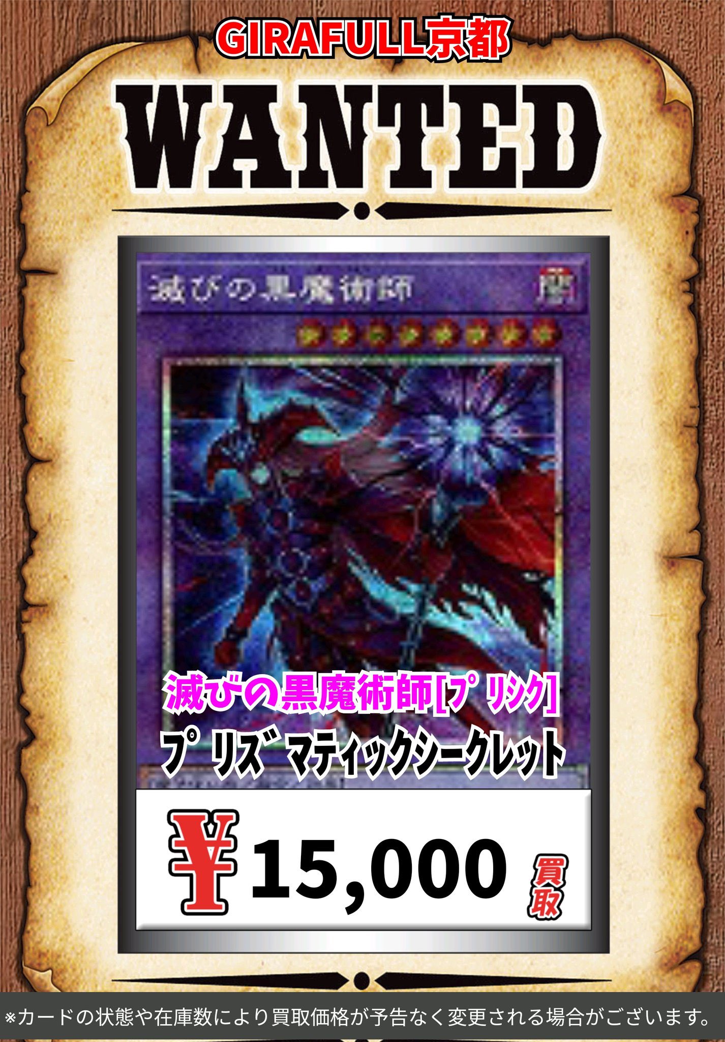 遊戯】滅びの黒魔術師【プリズマティックシークレット/融合