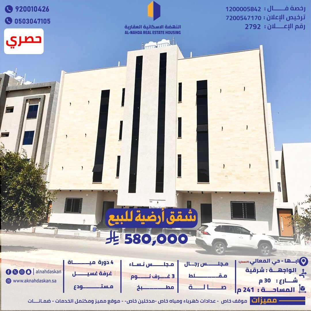 شقق ارضي للبيع ابها حي المعالي
 #النهضة_الإسكانية_العقارية #السعوديه #ابها #تمويل_ميسر #تمويل_عقاري #عقارات #بيت_العمر #خميس_مشيط #ارضي_للبيع #حلول_سكنية #تمليك_سكني #رؤية_2030 #tanfith_digital