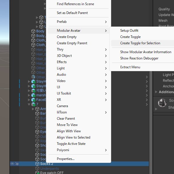 皆知ってるかもだけど
MA使って着せた服のパーツ右クリして
create toggle for selection を押すだけで着脱メニューを追加してくれるので便利です