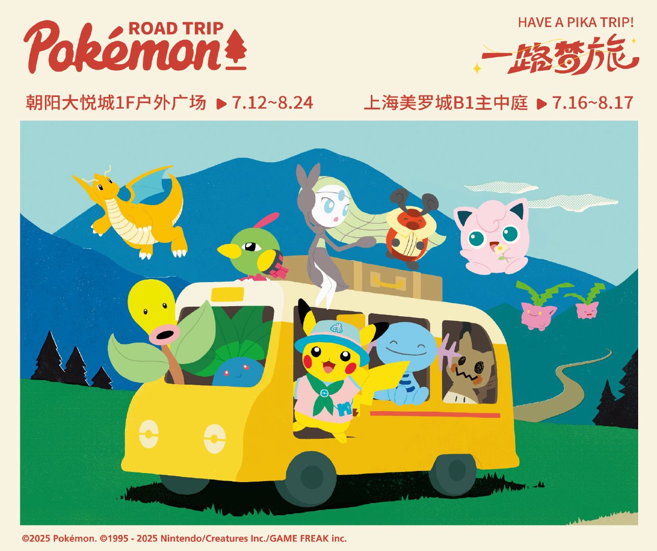 ポケモン　中国限定　ぬいぐるみ　road trip ピカチュウ ポケモン 中国限定 ぬいぐるみ road trip ピカチュウ - メルカリ
