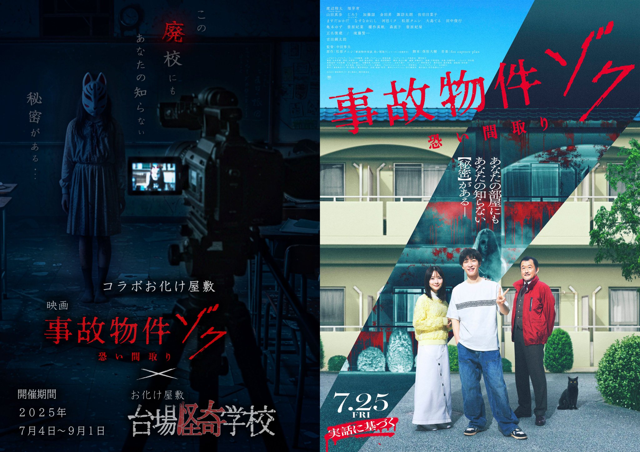 映画『事故物件ゾク 恐い間取り』公式 on X: 