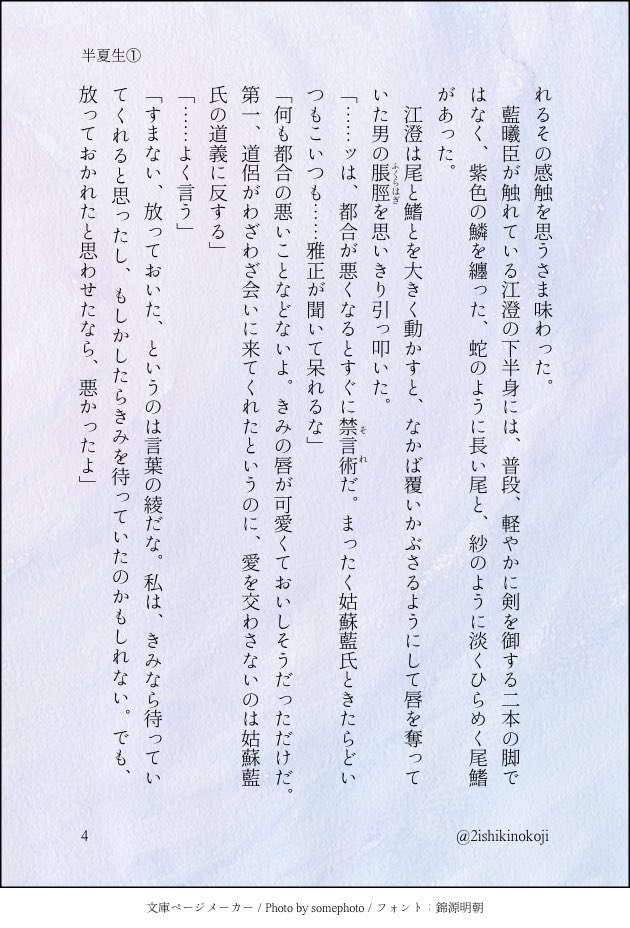 7/1 五月中　夏至　末候
三十、半夏生
はんげ しょうず
「鮫人の鱗①」
1/3（全10ページ）

人魚の日に寄せて🧜‍♂️

#曦澄七十二候
#曦澄
#XiCheng