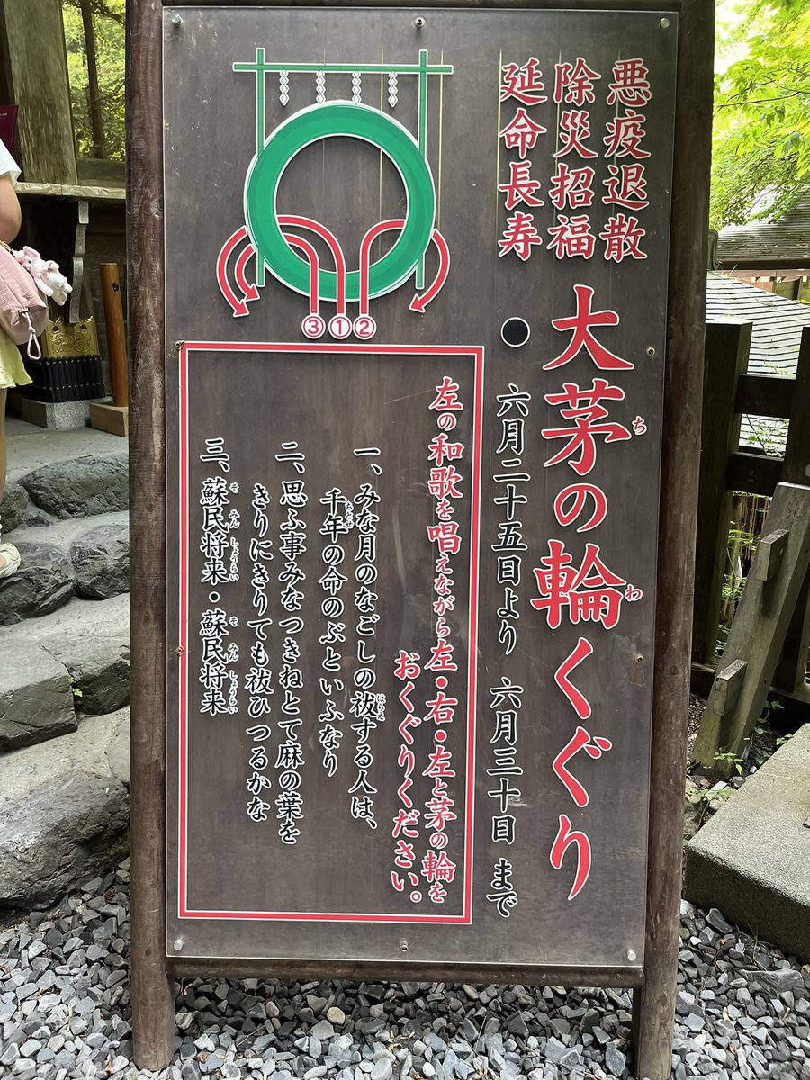 今日は貴船神社の夏越の大祓に行ってきたんですが、これがオーバーツーリズムかというぐらい人が多かった……あの細い道路が人と車でひしめき合っていたという(茅の輪の写真は人が多すぎたのでありません)