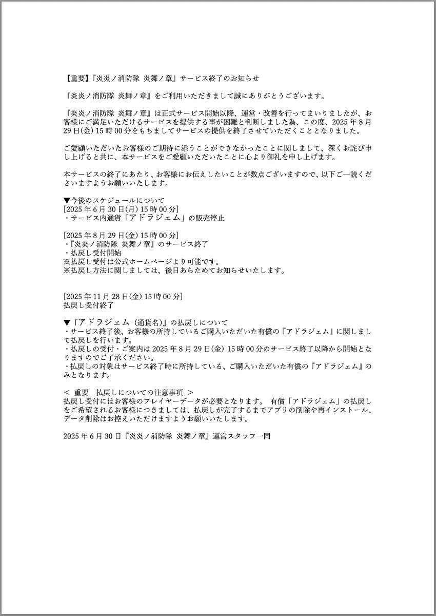 ゲーム『炎炎ノ消防隊 炎舞ノ章』公式 tweet media