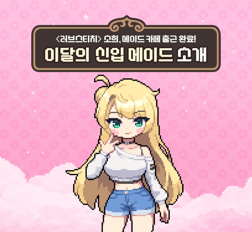 StudioTAVI_kr's tweet image. 러브 스티치 x 폭풍의 메이드 콜라보 DLC 오픈🎉
store.onstove.com/ko/games/101680
귀염뽀작한 소희를 폭풍의 메이드에서 만나보세요!
콜라보 기념 &lt;러브 스티치&gt; 컬렉션도 함께 할인 판매 중이니 많은 관심 부탁드립니다😊
store.onstove.com/ko/games/101721
store.onstove.com/ko/games/101720
#러브스티치 #폭풍의메이드…